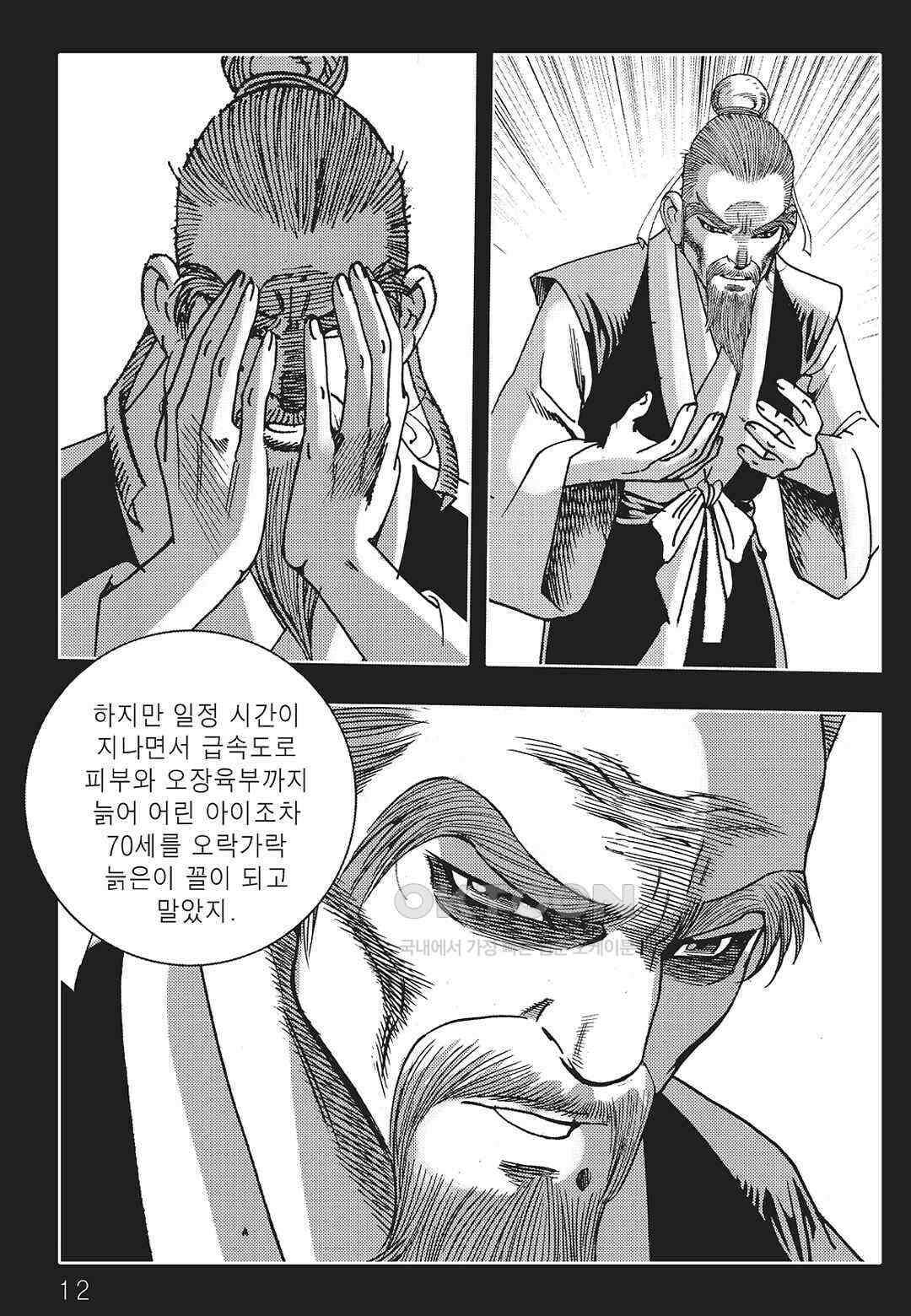 야설록 최종병기 컬렉션 오룡전기 67화 5
