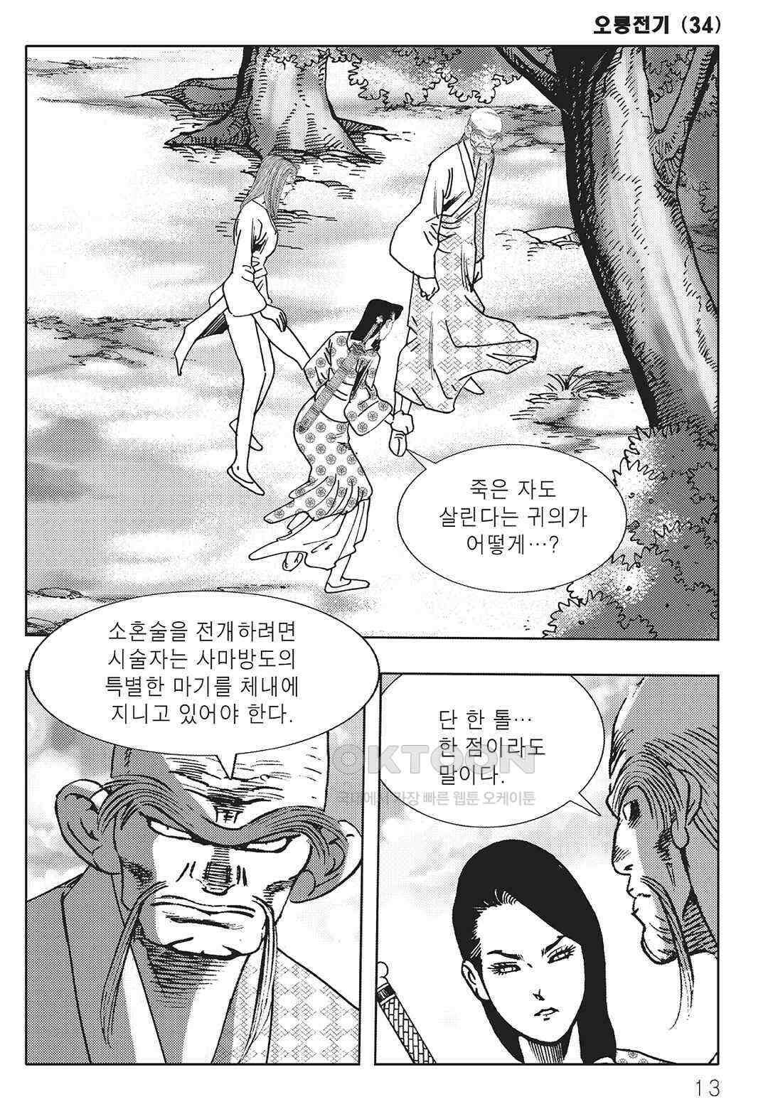 야설록 최종병기 컬렉션 오룡전기 67화 6