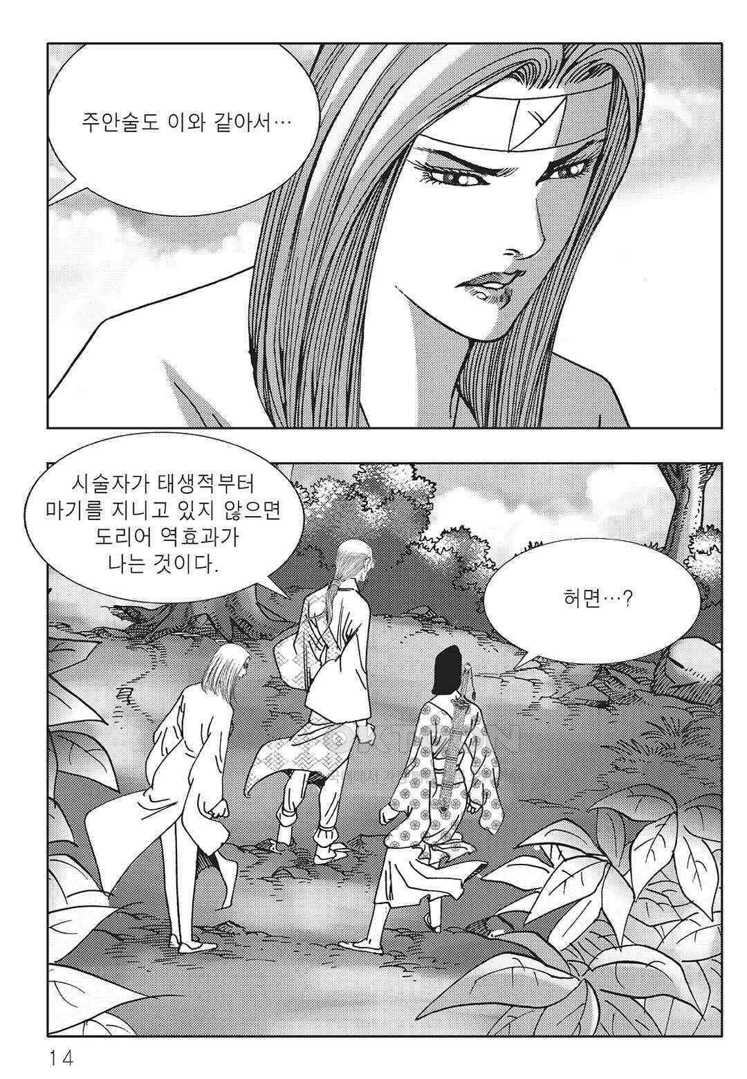 야설록 최종병기 컬렉션 오룡전기 67화 7