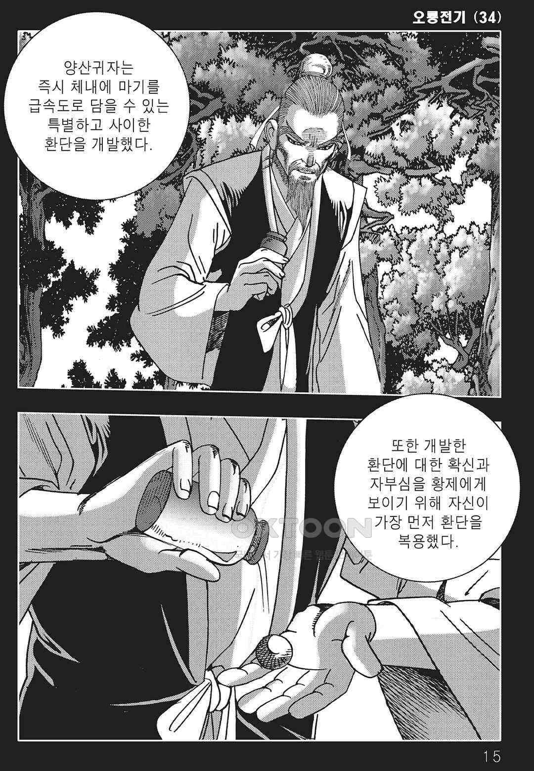 야설록 최종병기 컬렉션 오룡전기 67화 8