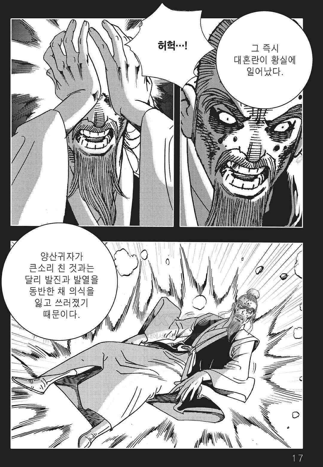 야설록 최종병기 컬렉션 오룡전기 67화 10