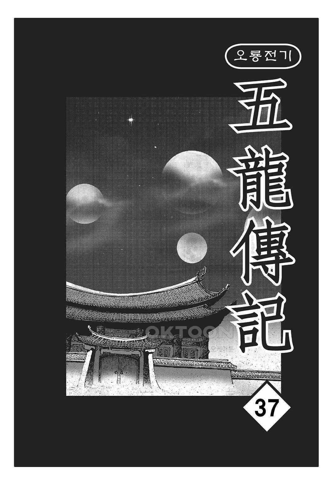 야설록 최종병기 컬렉션 오룡전기 74화 2