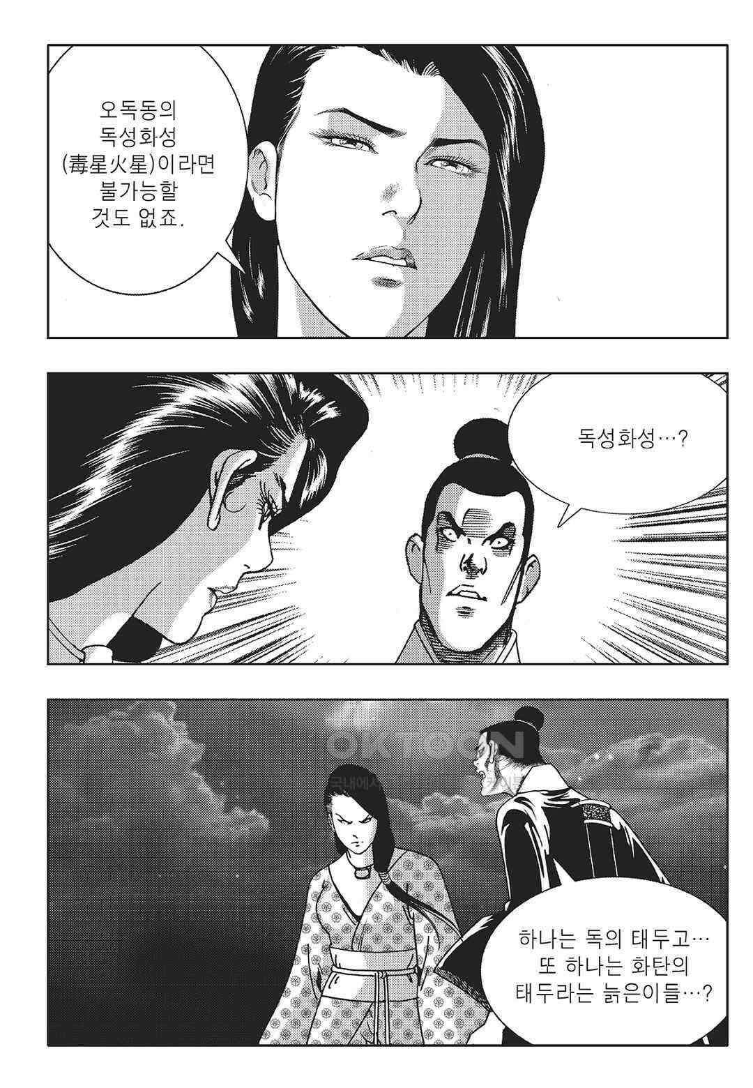 야설록 최종병기 컬렉션 오룡전기 74화 3
