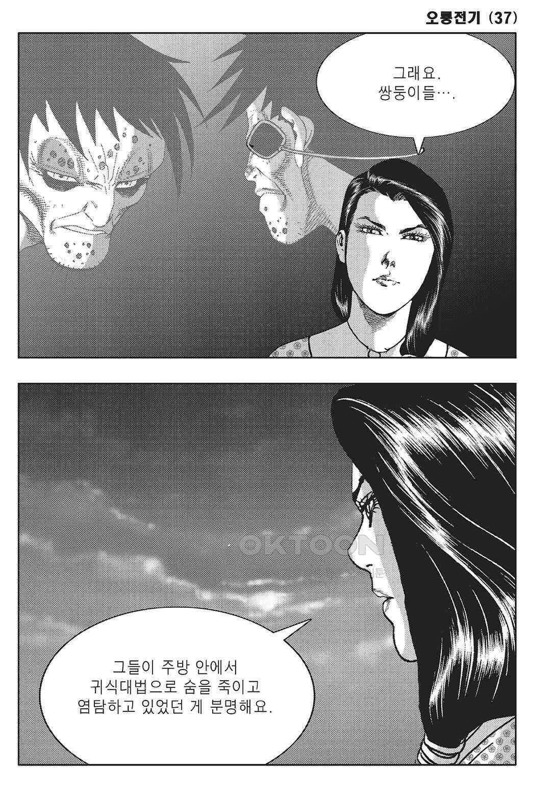 야설록 최종병기 컬렉션 오룡전기 74화 4