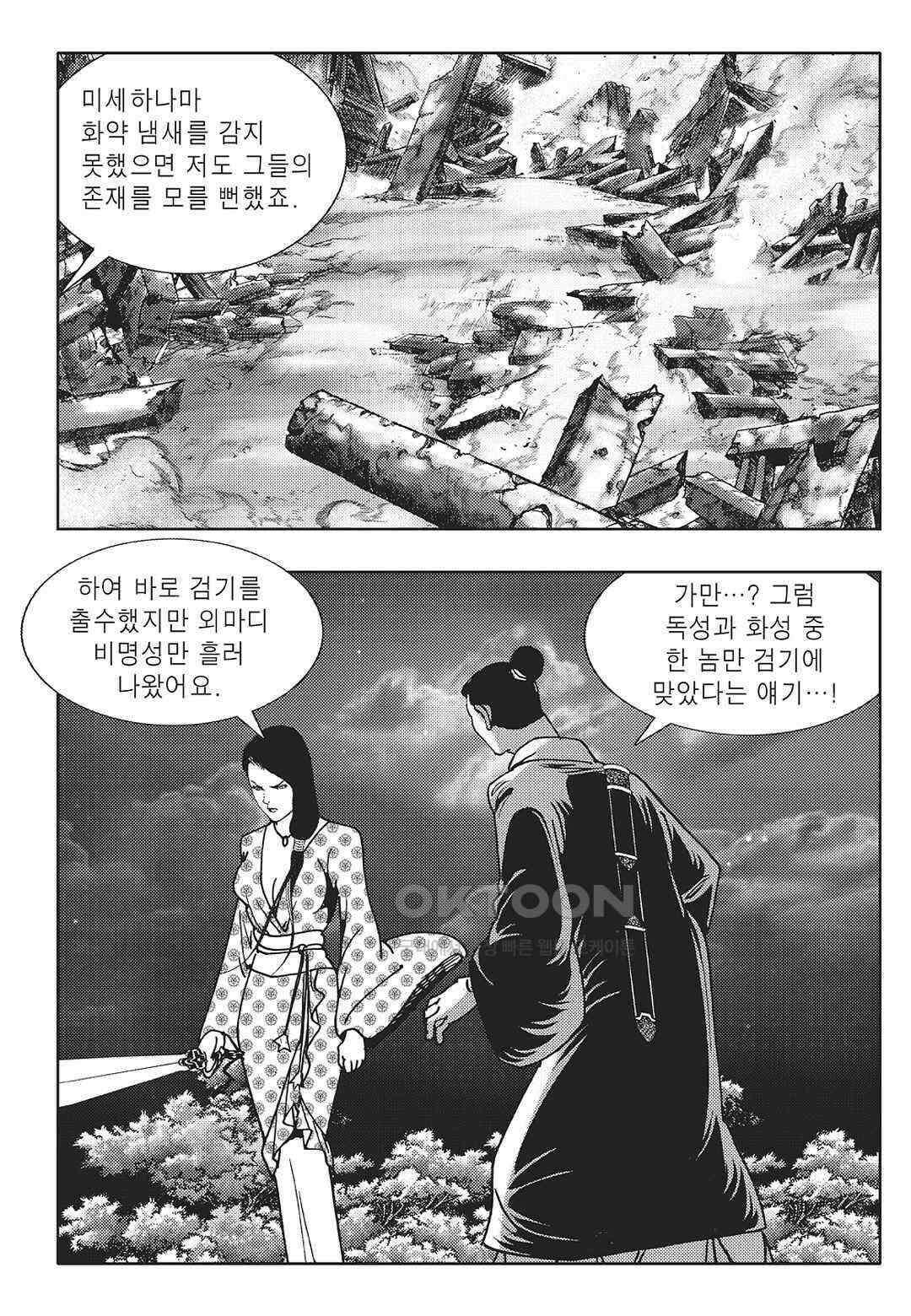 야설록 최종병기 컬렉션 오룡전기 74화 5