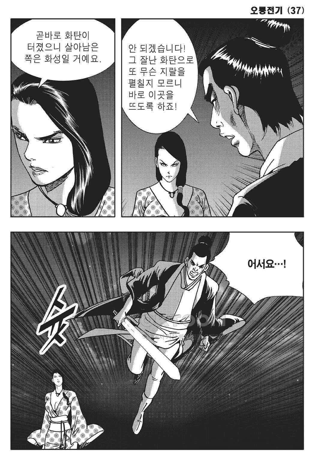 야설록 최종병기 컬렉션 오룡전기 74화 6