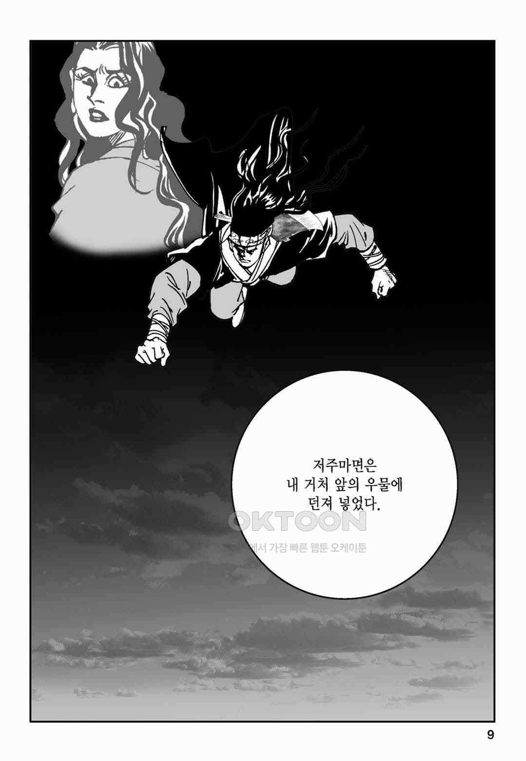 황성 전무후무 컬렉션 마면기정 2부 17화 4