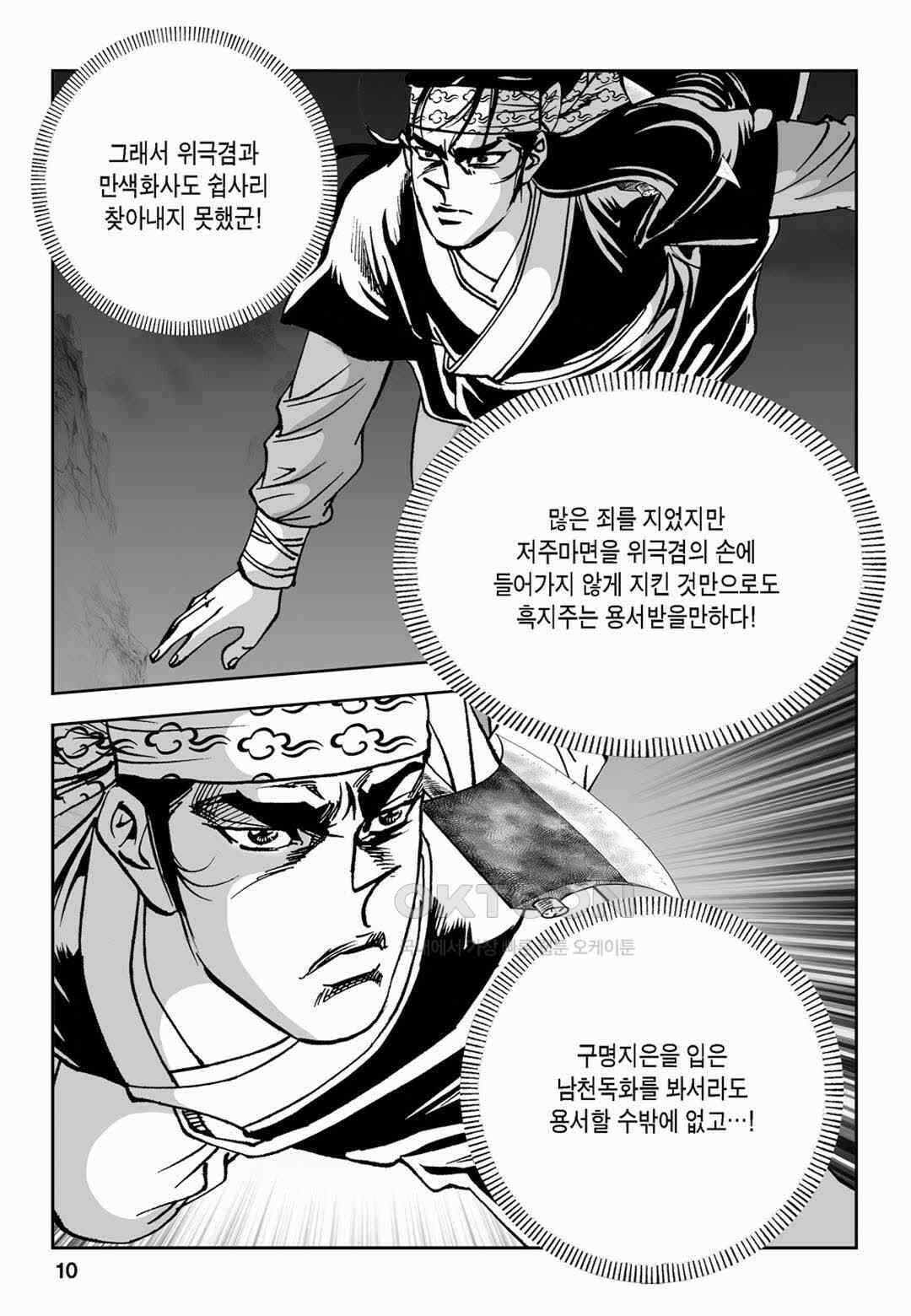 황성 전무후무 컬렉션 마면기정 2부 17화 5