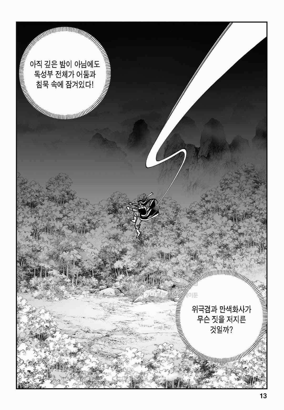 황성 전무후무 컬렉션 마면기정 2부 17화 8