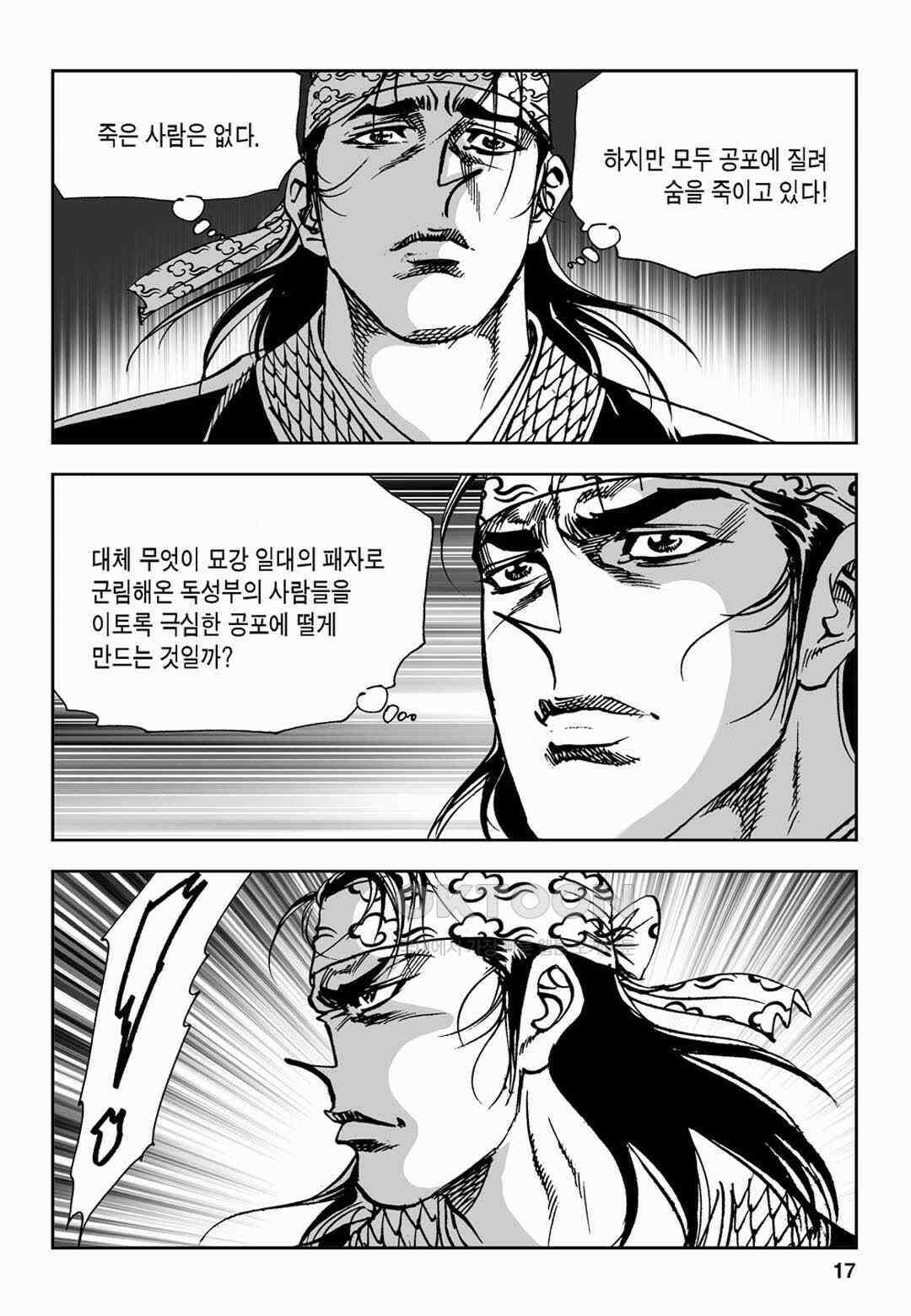 황성 전무후무 컬렉션 마면기정 2부 17화 12