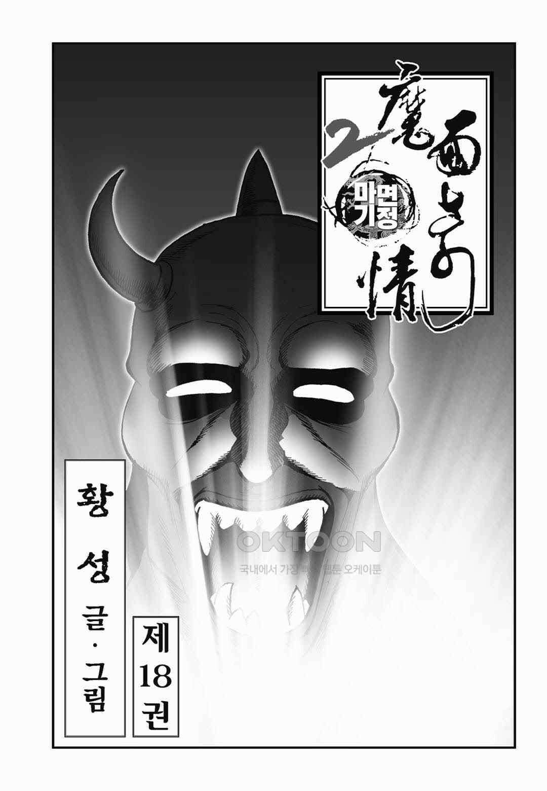 황성 전무후무 컬렉션 마면기정 2부 35화 2
