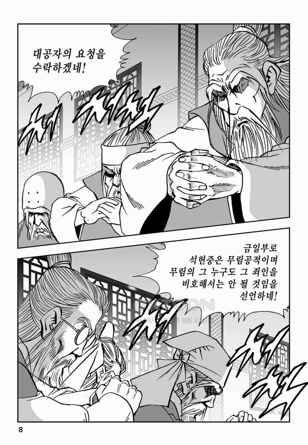 황성 전무후무 컬렉션 마면기정 2부 35화 3