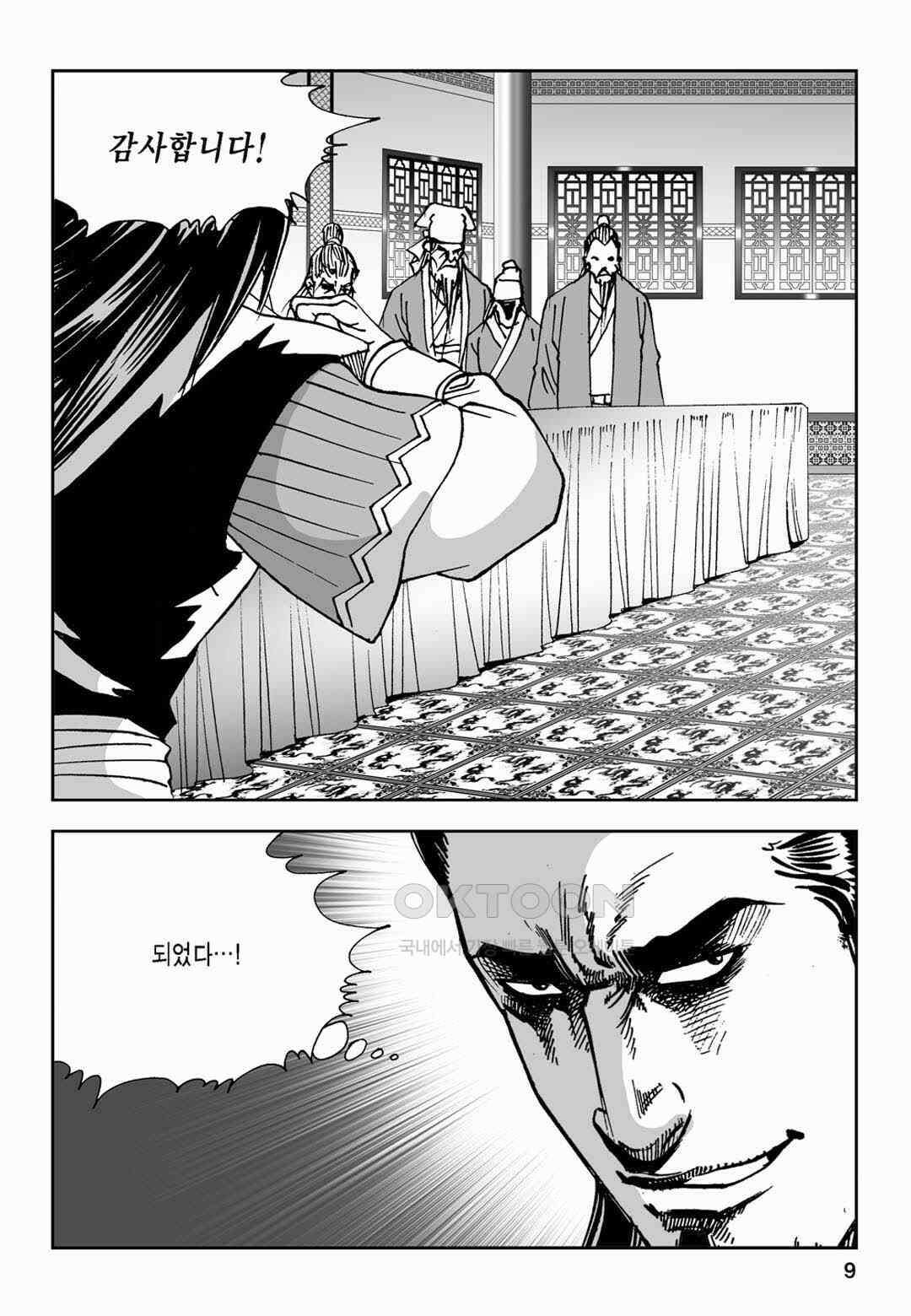 황성 전무후무 컬렉션 마면기정 2부 35화 4