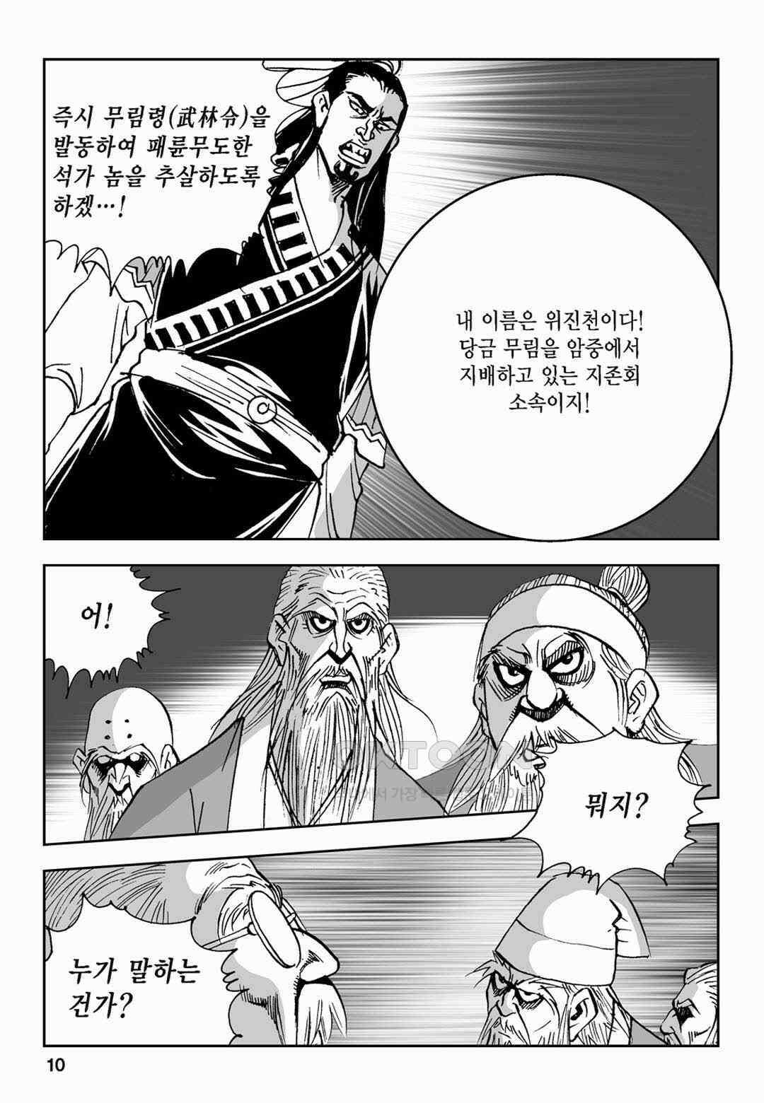 황성 전무후무 컬렉션 마면기정 2부 35화 5