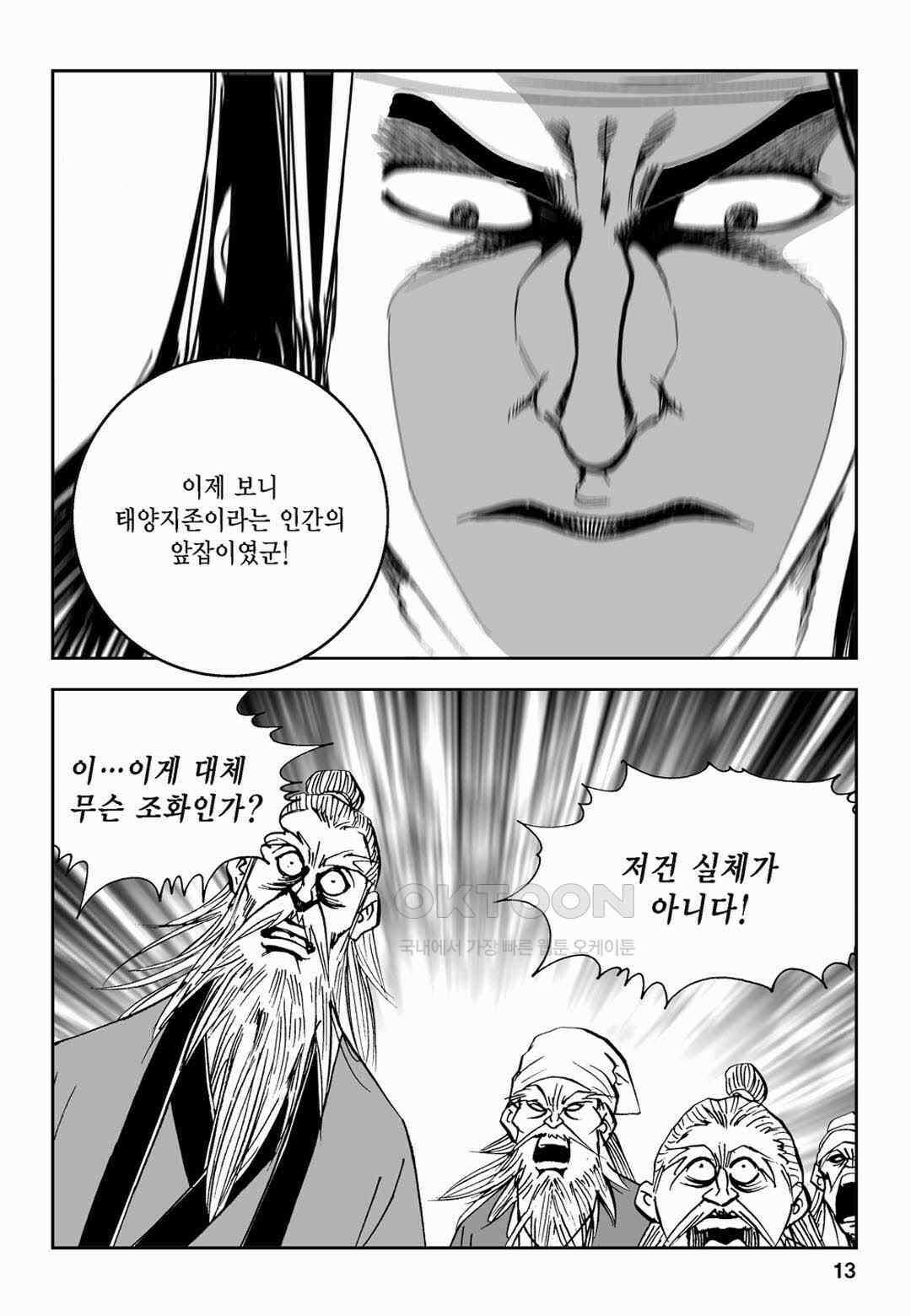 황성 전무후무 컬렉션 마면기정 2부 35화 8