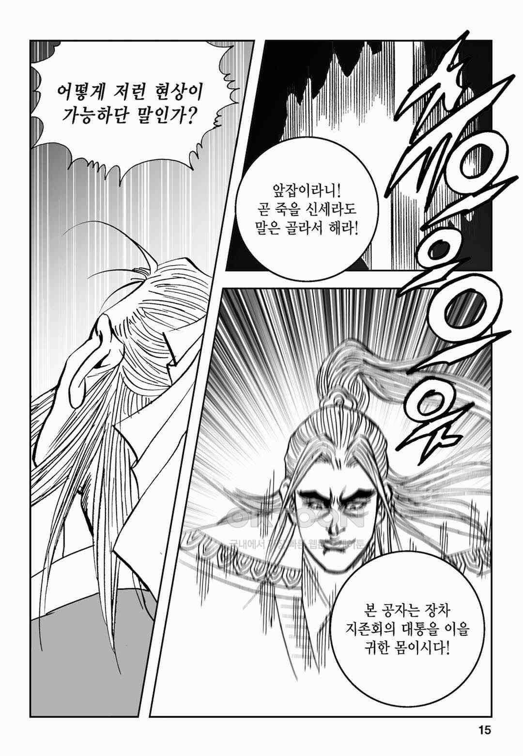 황성 전무후무 컬렉션 마면기정 2부 35화 10