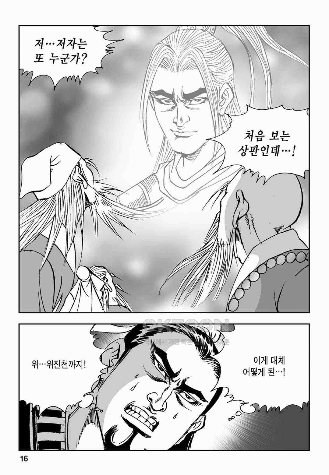 황성 전무후무 컬렉션 마면기정 2부 35화 11
