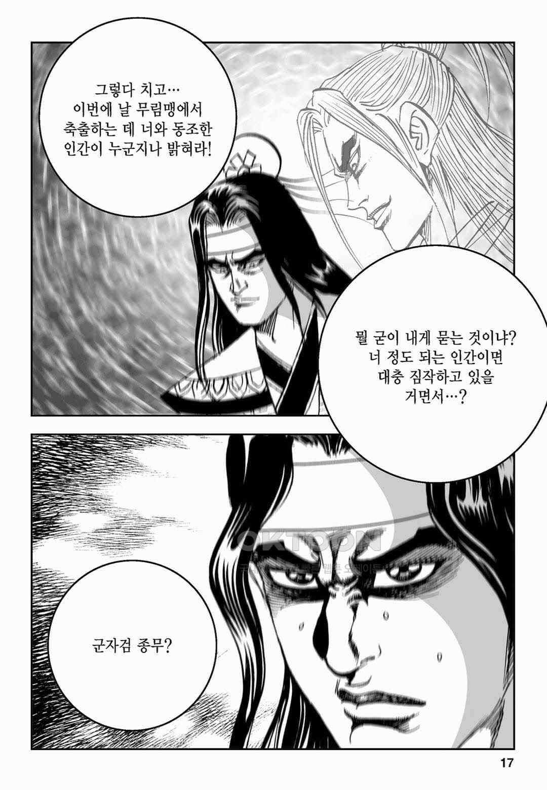 황성 전무후무 컬렉션 마면기정 2부 35화 12