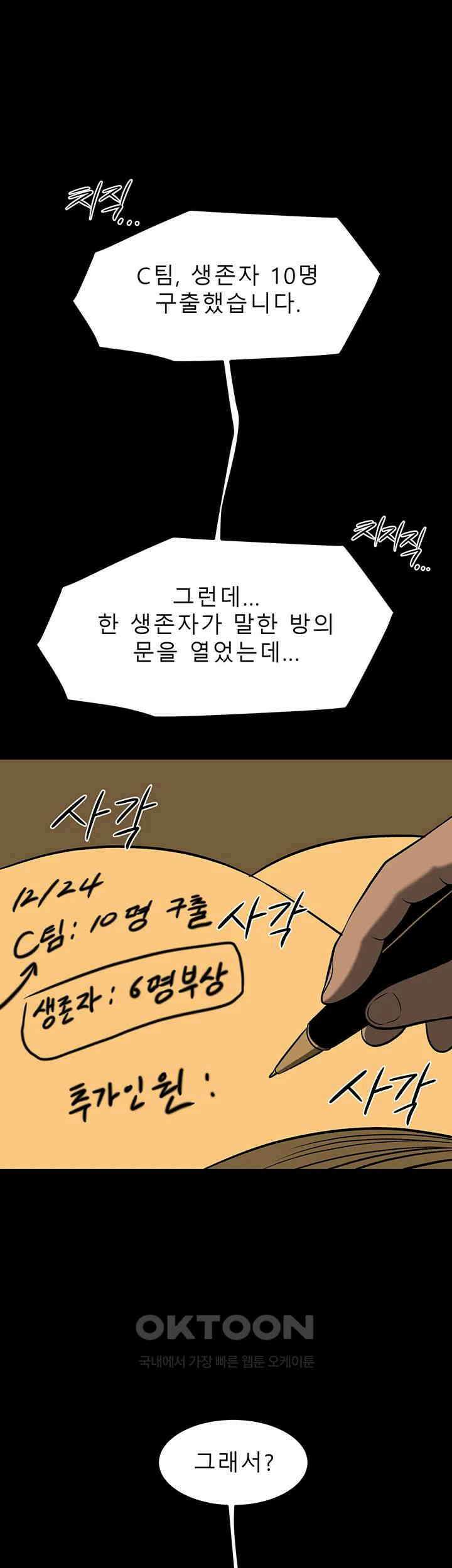 나는 엄마다(탑툰) 시즌2 제51화 - 1일차, 근황 1