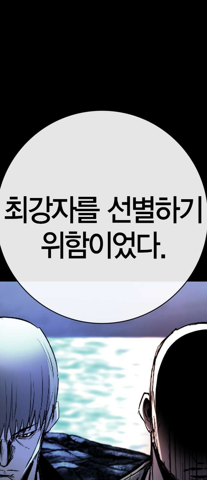 한림체육관 시즌2 93화 8