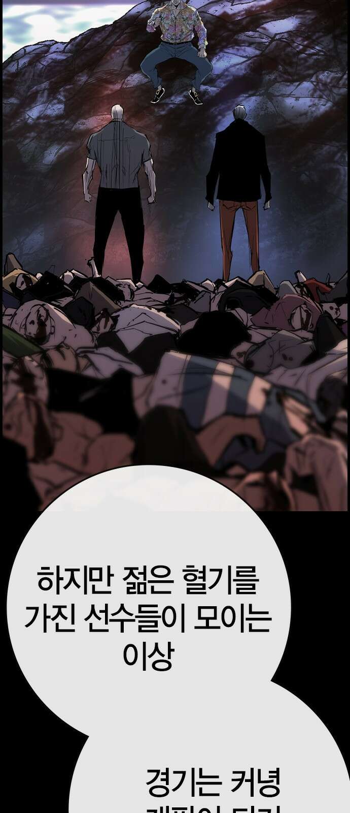 한림체육관 시즌2 93화 13