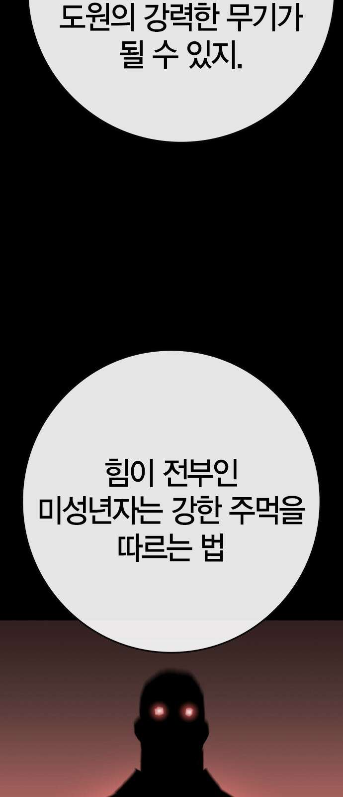 한림체육관 시즌2 93화 21
