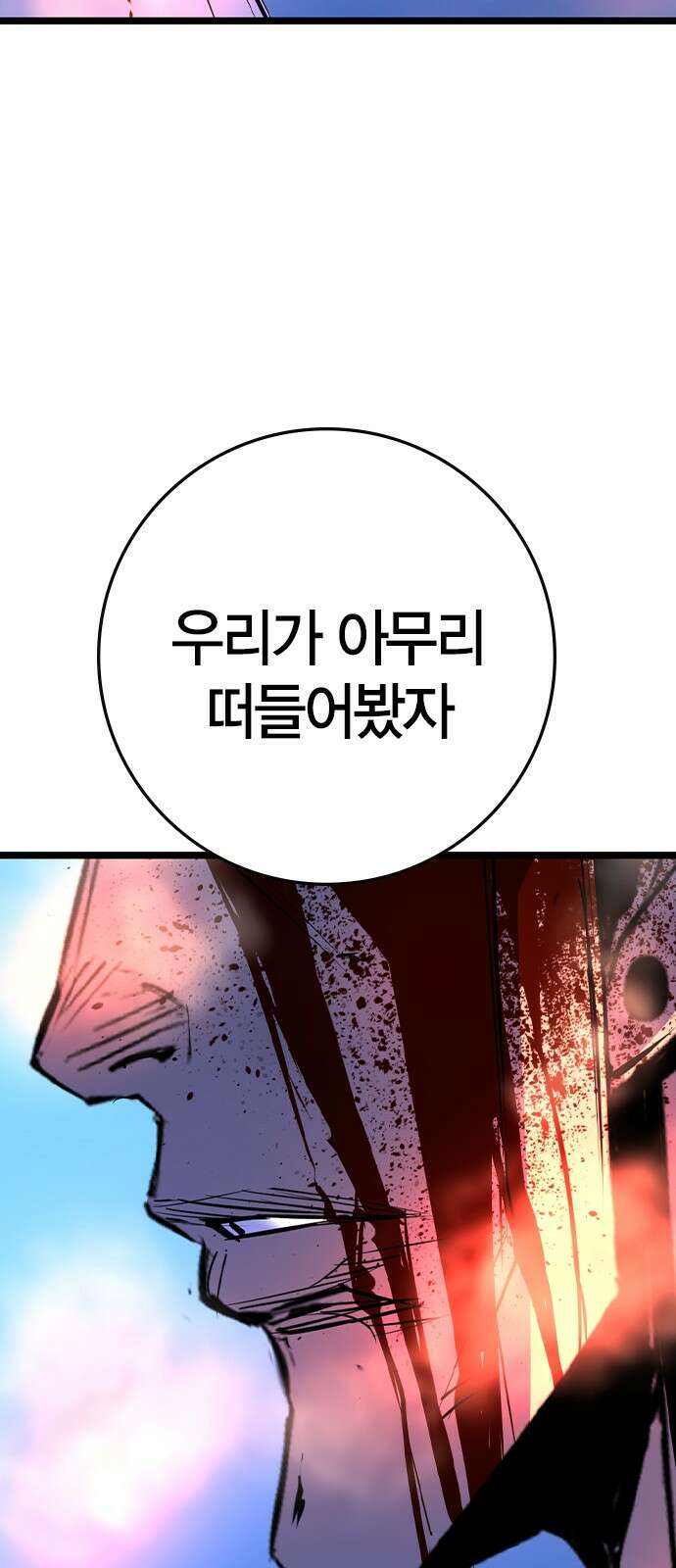 한림체육관 시즌2 93화 79