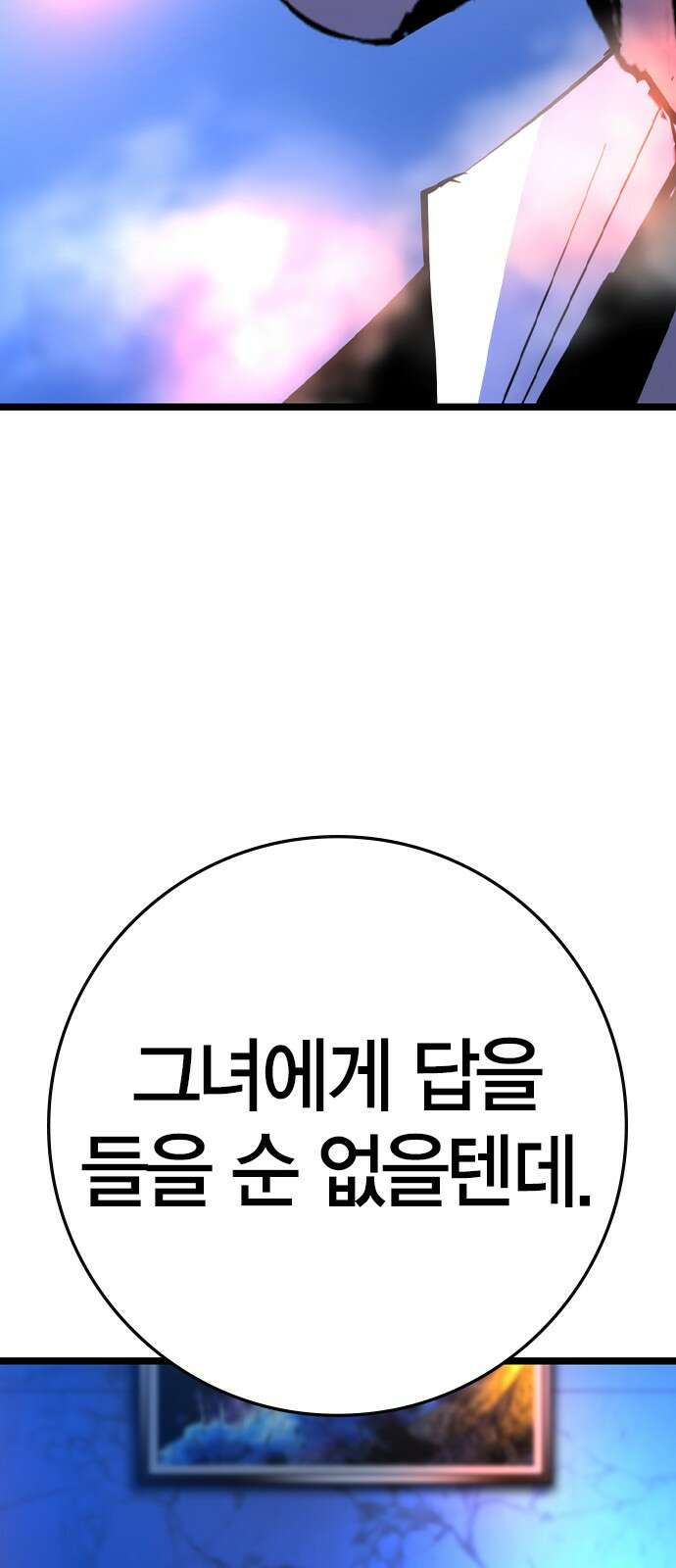 한림체육관 시즌2 93화 80