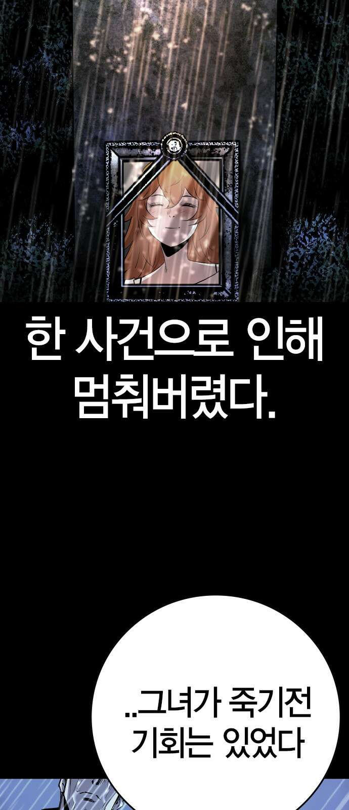 한림체육관 시즌2 93화 88