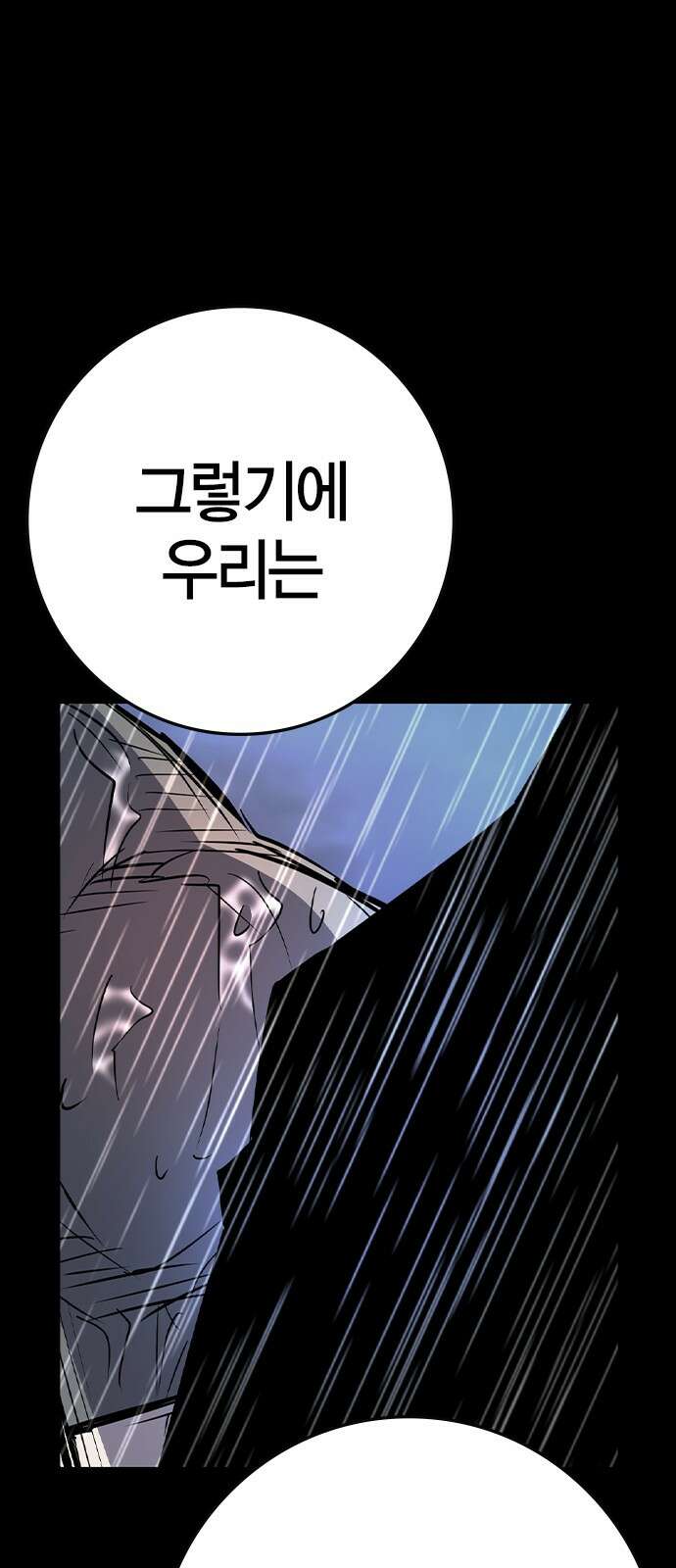 한림체육관 시즌2 93화 91