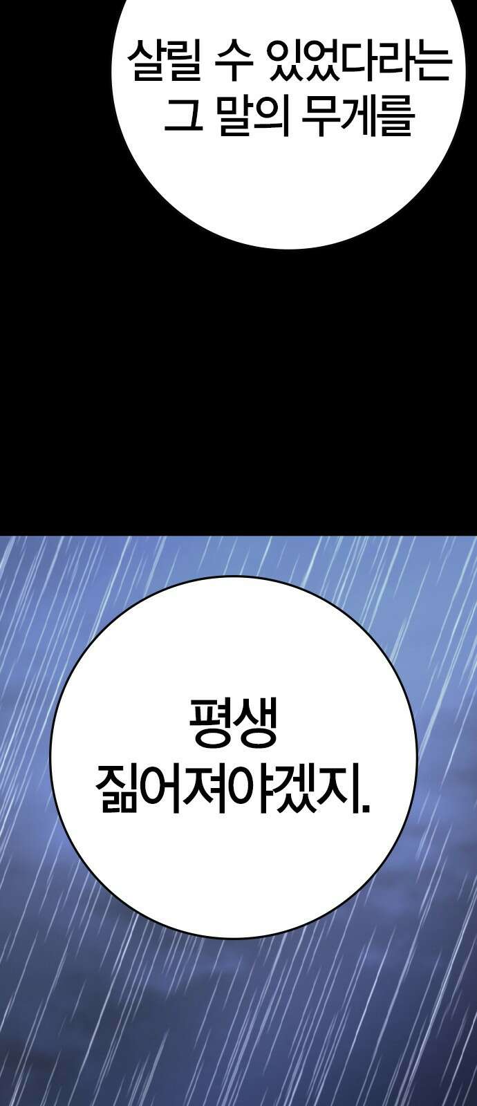 한림체육관 시즌2 93화 92