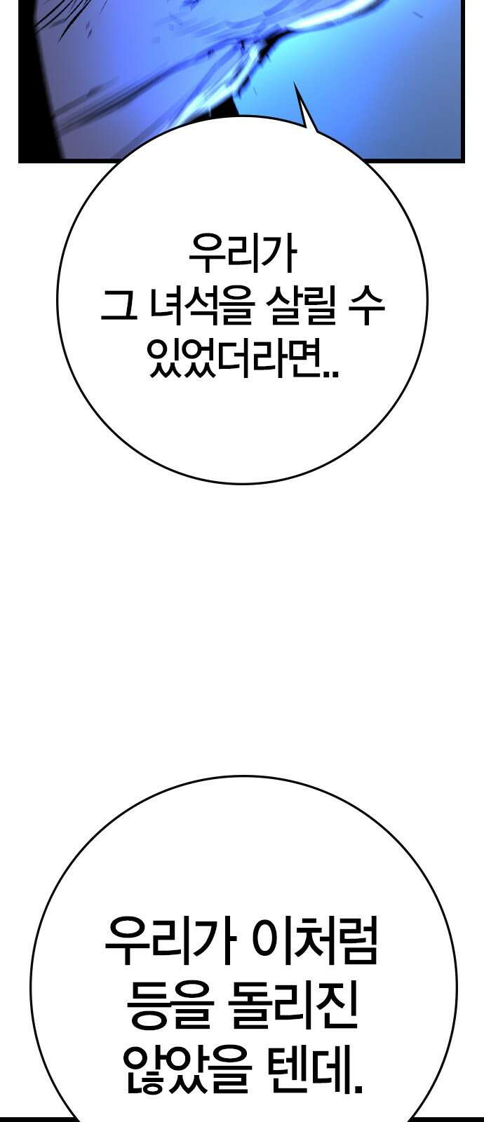 한림체육관 시즌2 93화 96