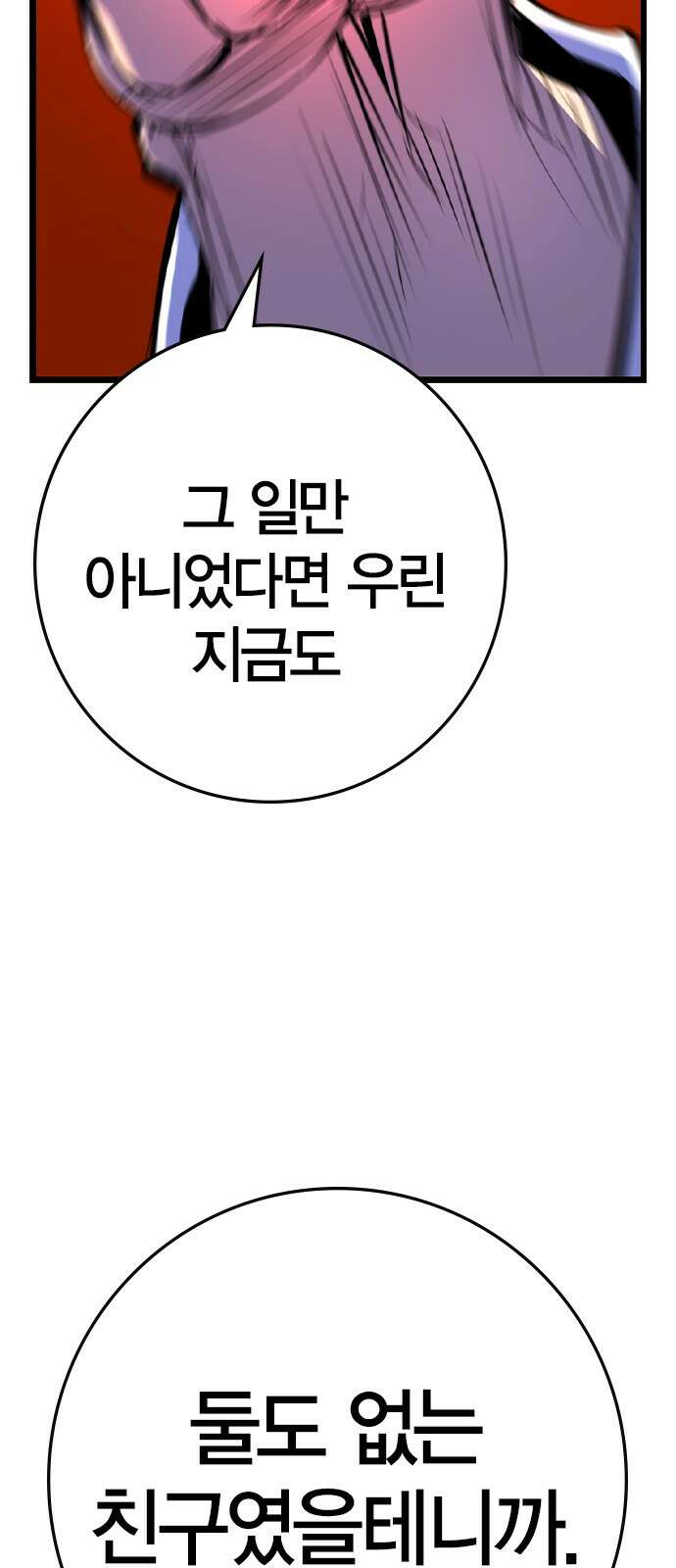 한림체육관 시즌2 93화 99