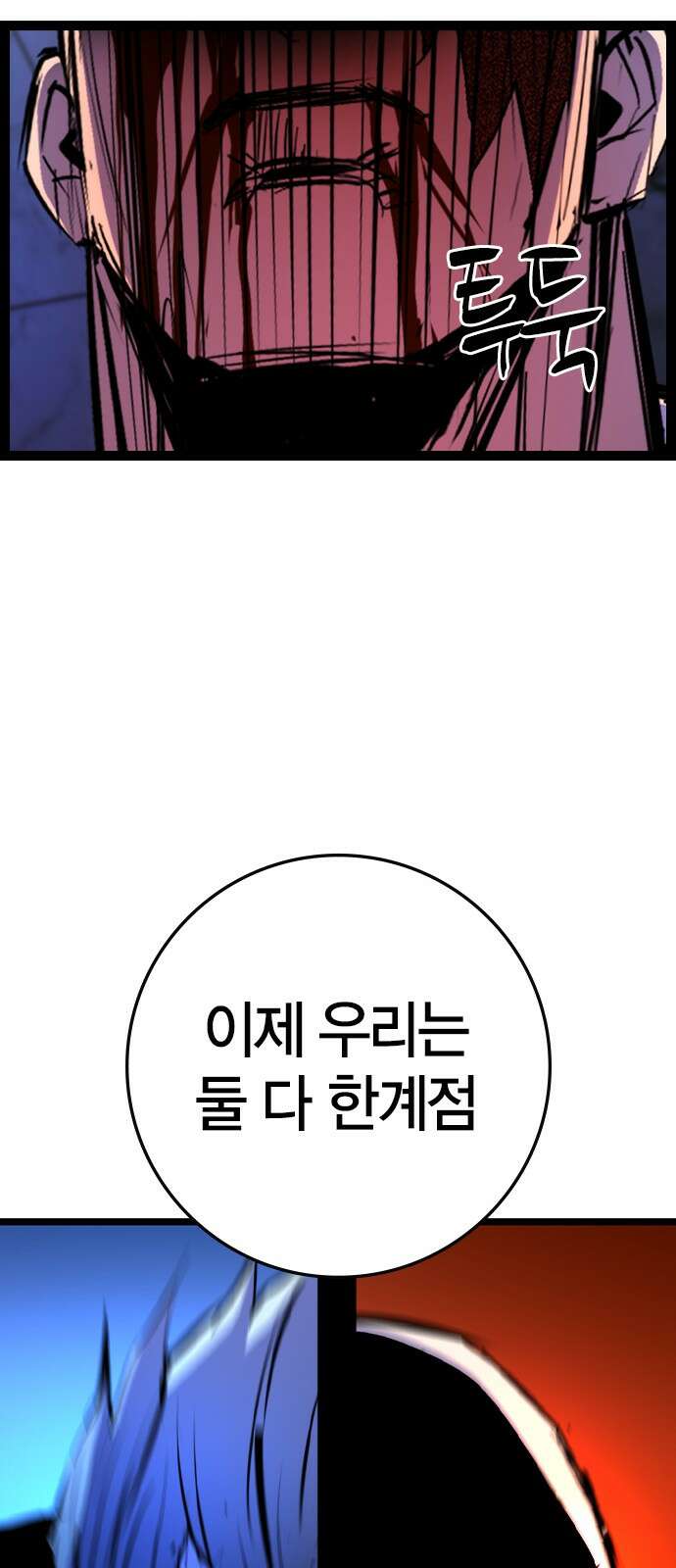 한림체육관 시즌2 93화 102