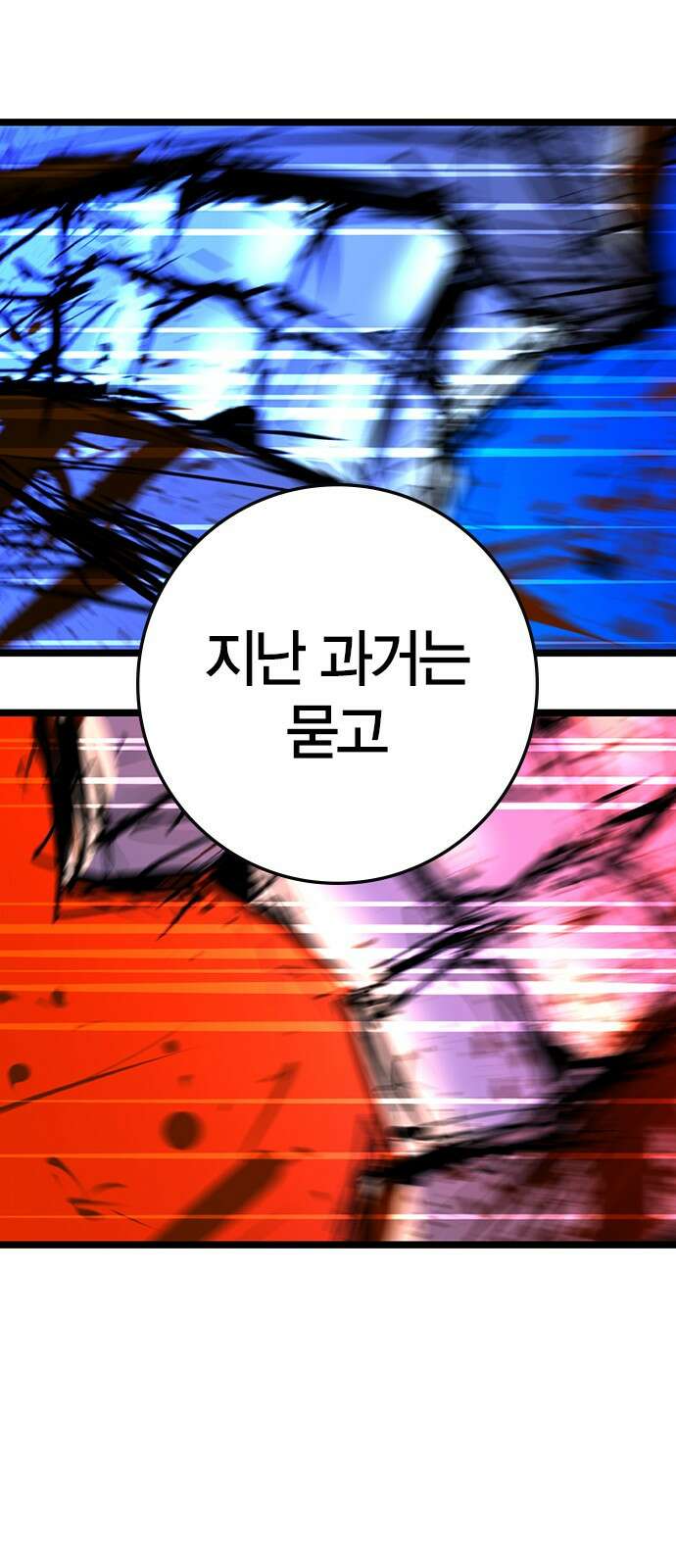 한림체육관 시즌2 93화 106