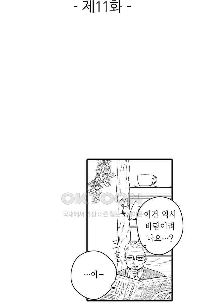 카에데를 NTR하고 싶어 11화 2