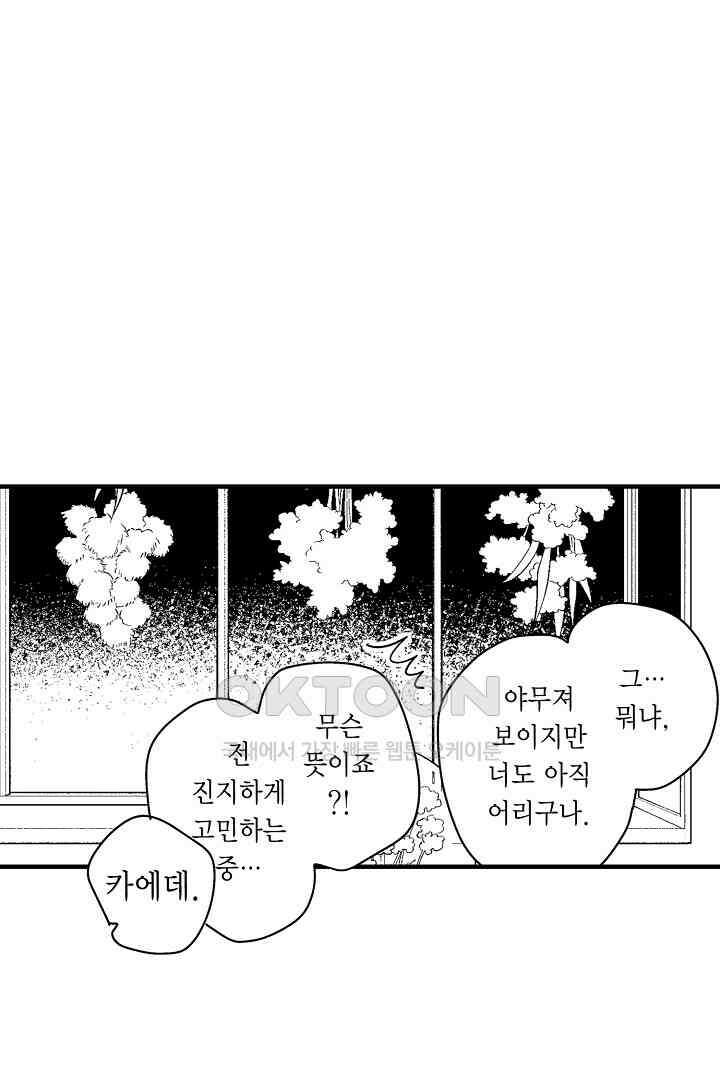 카에데를 NTR하고 싶어 11화 3