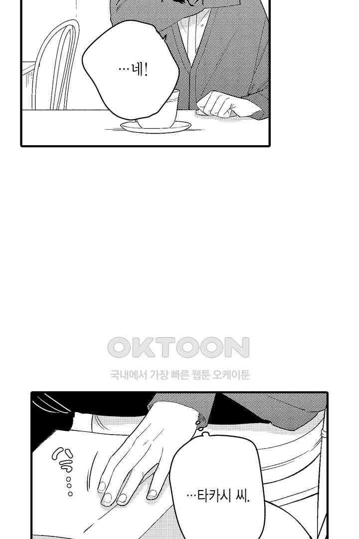 카에데를 NTR하고 싶어 11화 8