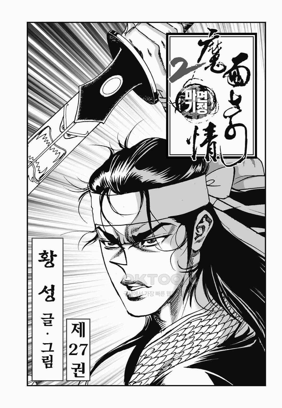 황성 전무후무 컬렉션 마면기정 2부 53화 2