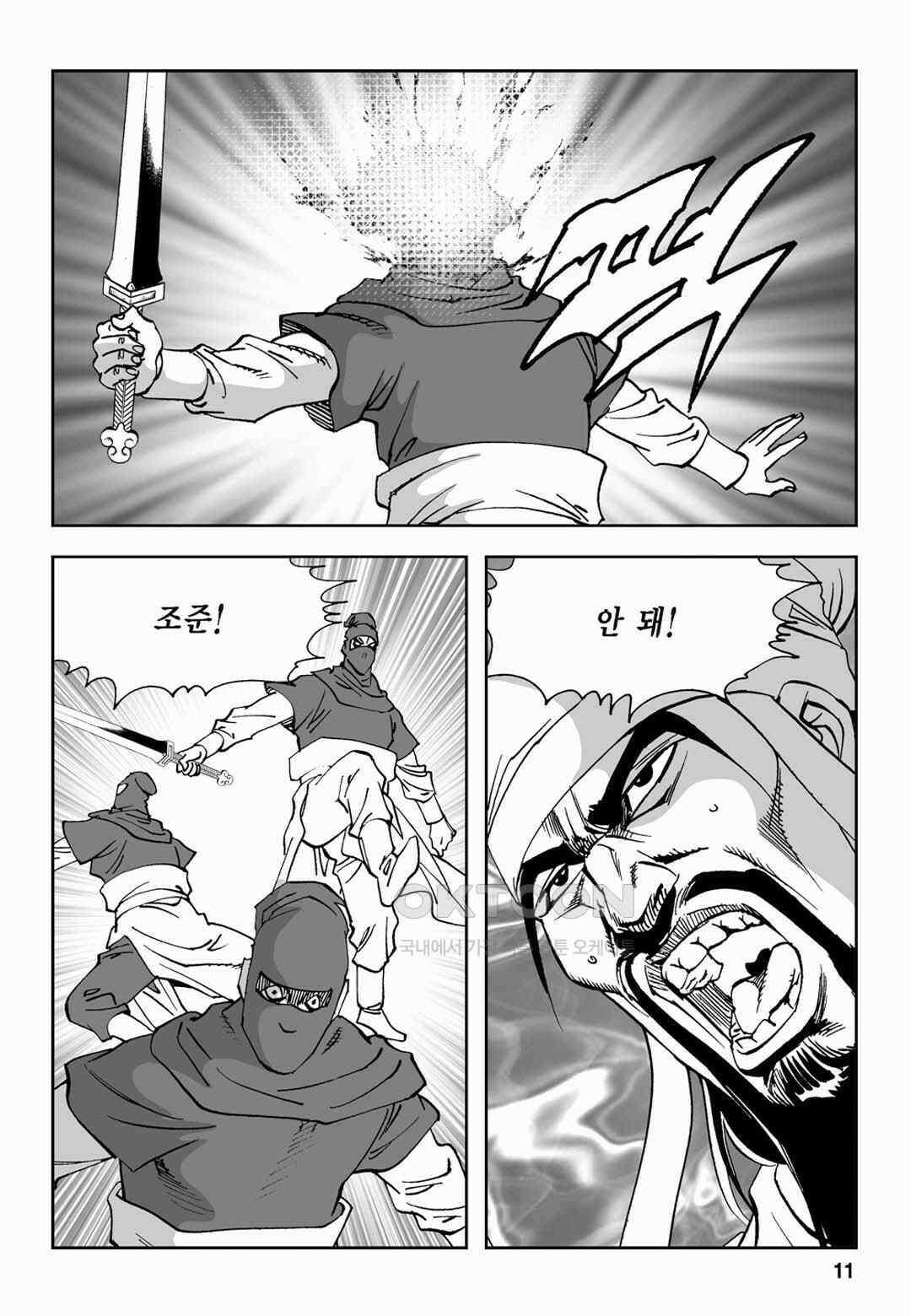 황성 전무후무 컬렉션 마면기정 2부 53화 6