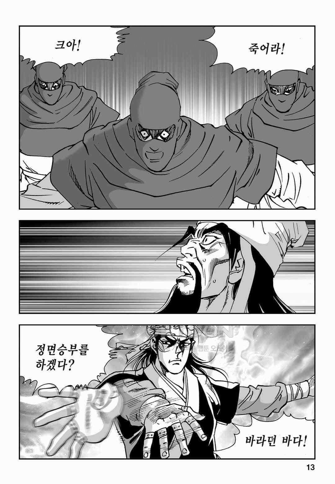 황성 전무후무 컬렉션 마면기정 2부 53화 8