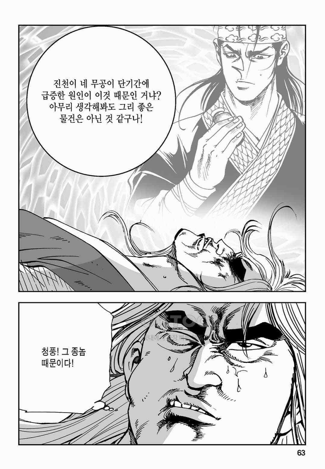 황성 전무후무 컬렉션 마면기정 2부 56화 4