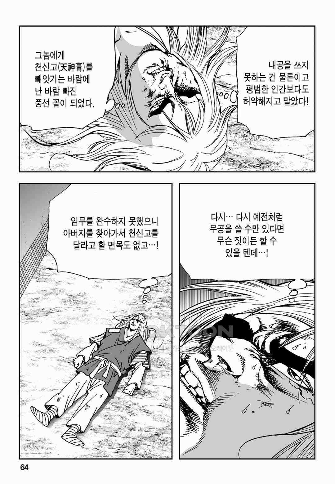 황성 전무후무 컬렉션 마면기정 2부 56화 5