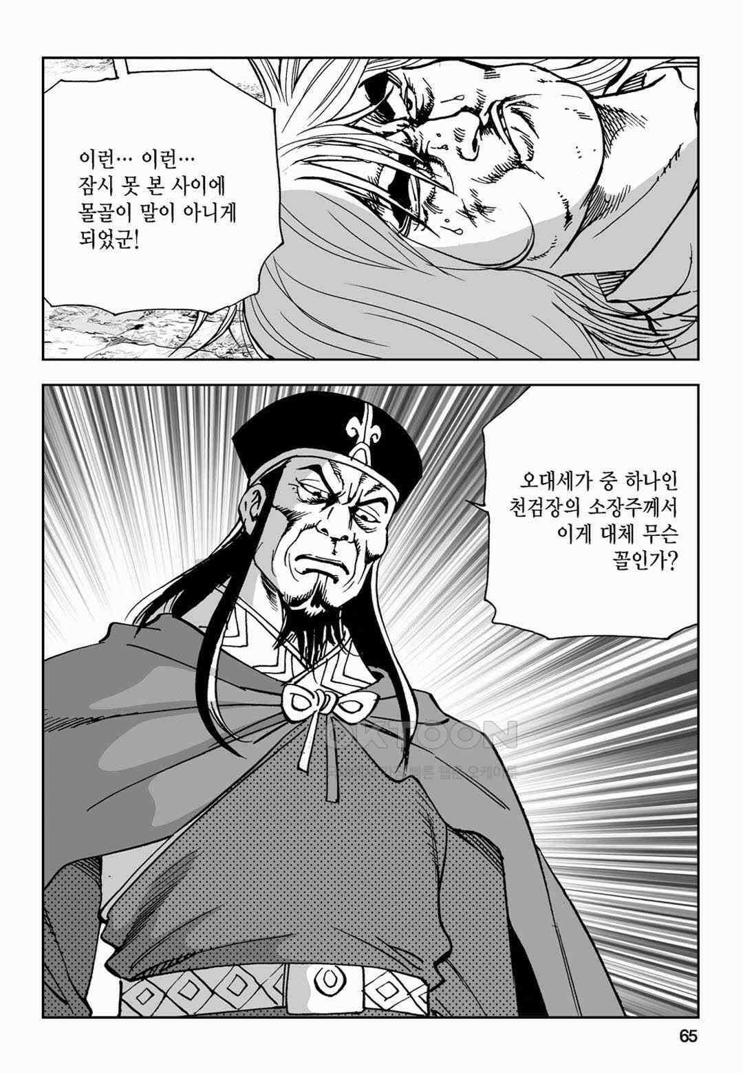 황성 전무후무 컬렉션 마면기정 2부 56화 6