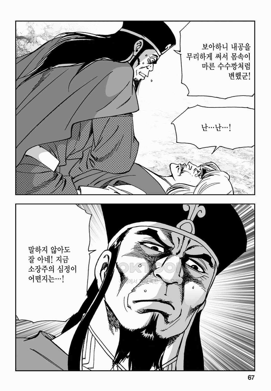 황성 전무후무 컬렉션 마면기정 2부 56화 8