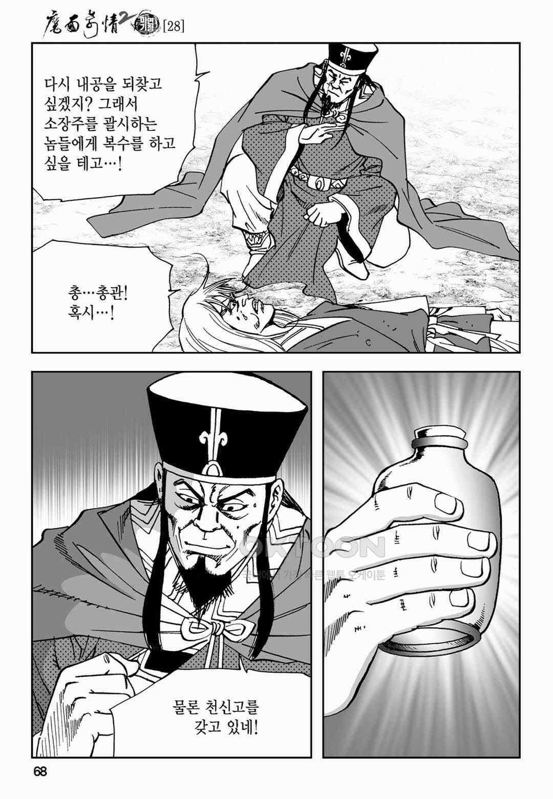 황성 전무후무 컬렉션 마면기정 2부 56화 9