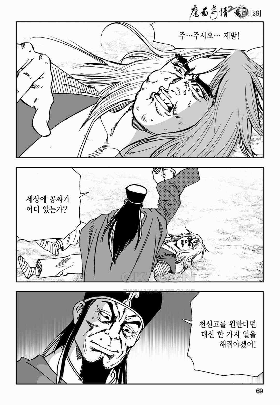 황성 전무후무 컬렉션 마면기정 2부 56화 10