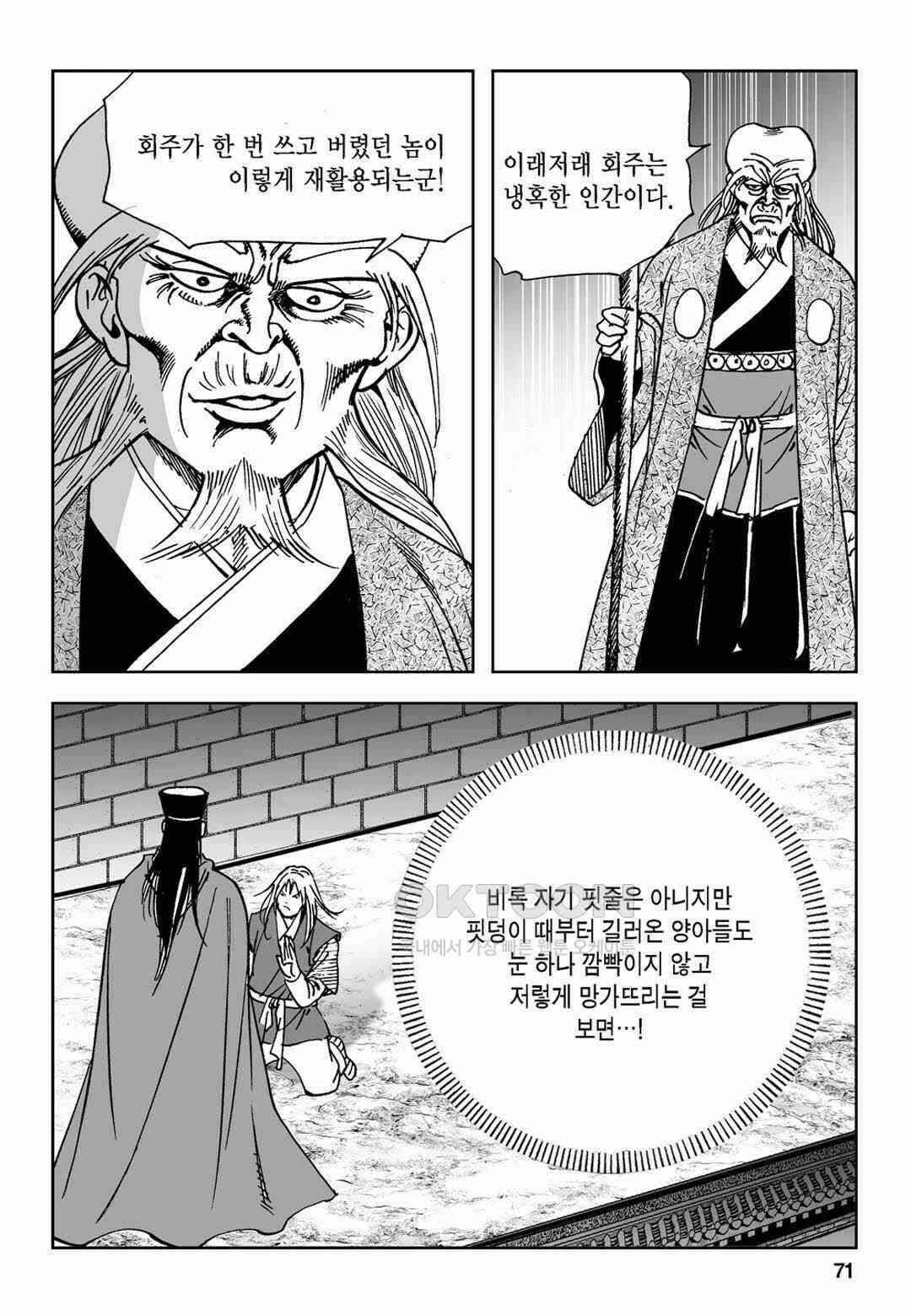 황성 전무후무 컬렉션 마면기정 2부 56화 12