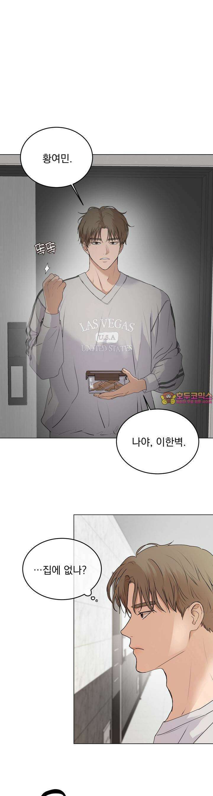 멜팅 플러팅 쿠키 6화 1