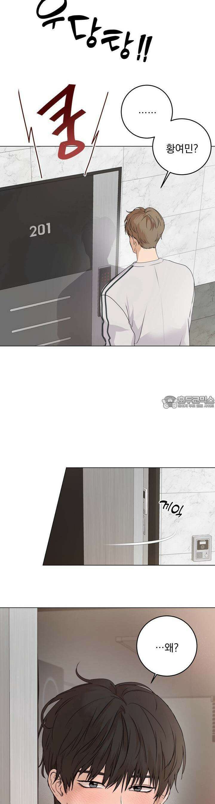 멜팅 플러팅 쿠키 6화 2
